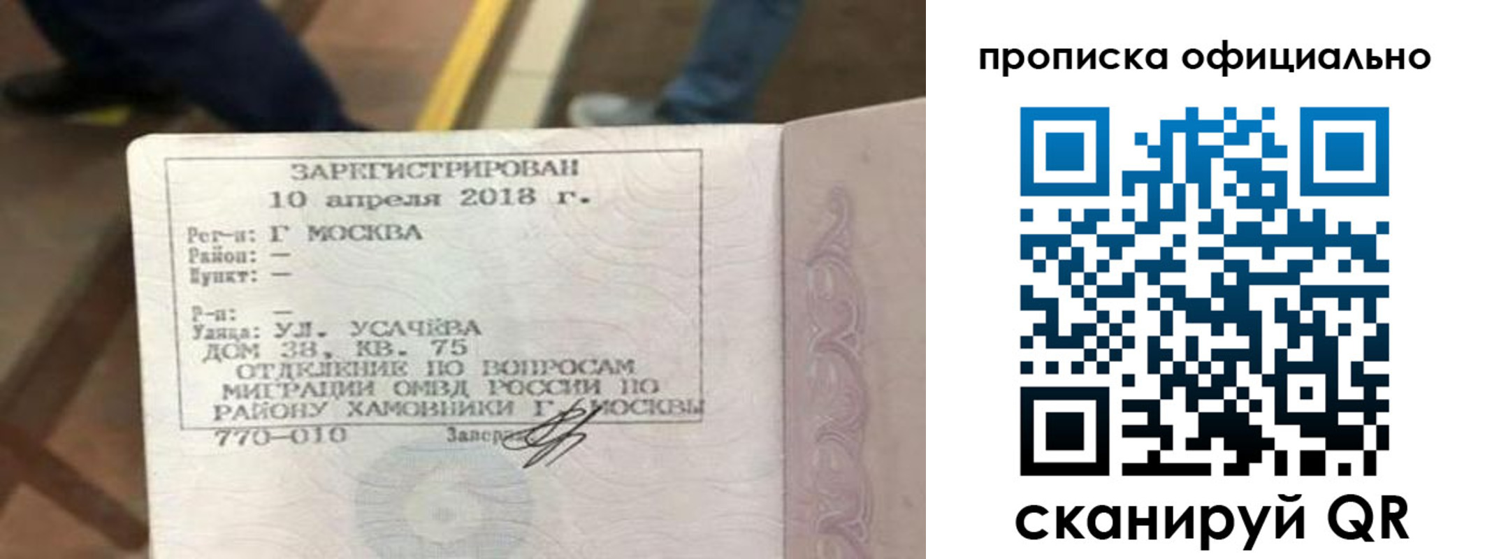временная регистрация для всех в Щёкино