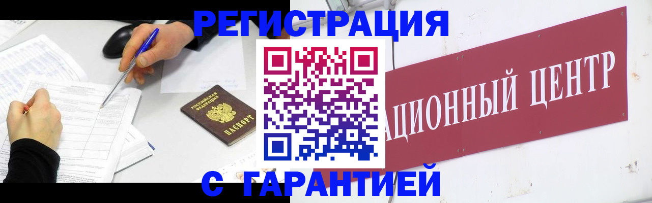 прописка гарантия в Щёкино