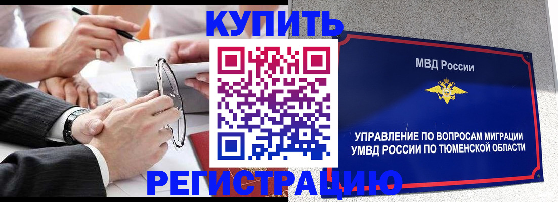 прописка ребенка в Щёкино